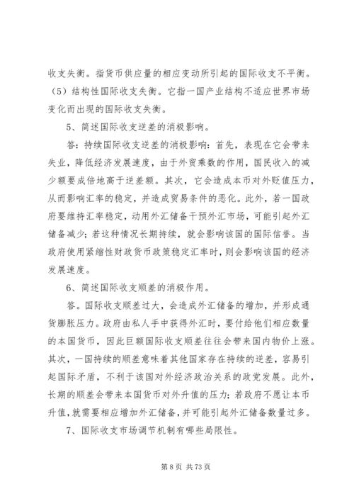 公司金融简答整理.docx