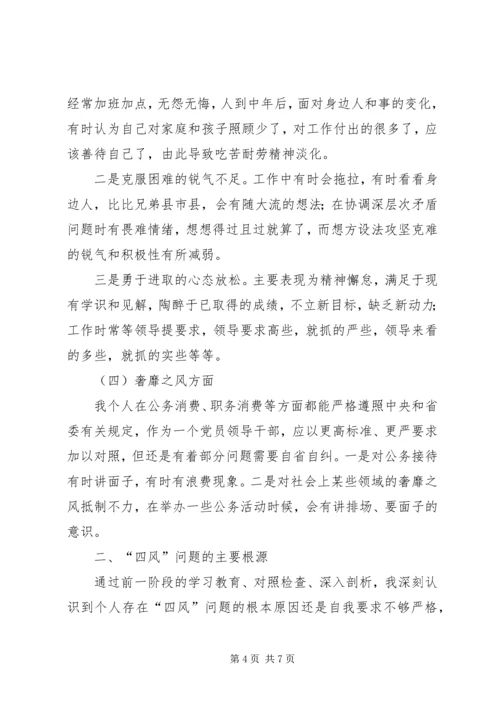 县委常委在“四风”问题民主生活会的发言提纲.docx