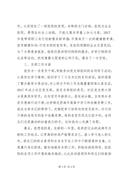 医务工作者先进代表发言.docx