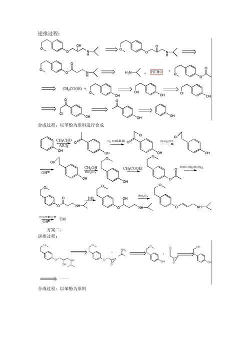 美托洛尔的合成
