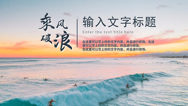乘风破浪工作述职报告PPT模板