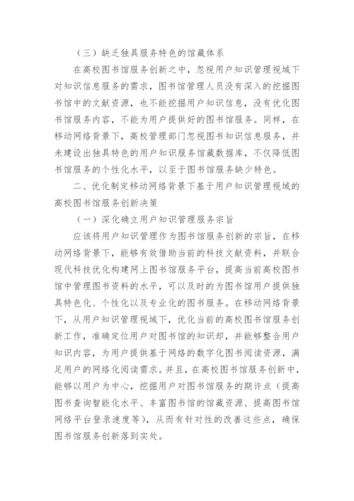 移动图书馆模式创新探讨论文.docx