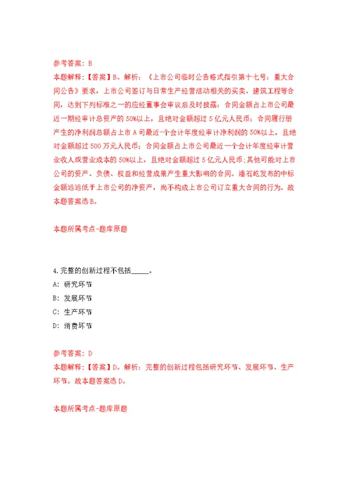 浙江丽水市人民政府办公室招考聘用见习生2人强化模拟卷(第1次练习）