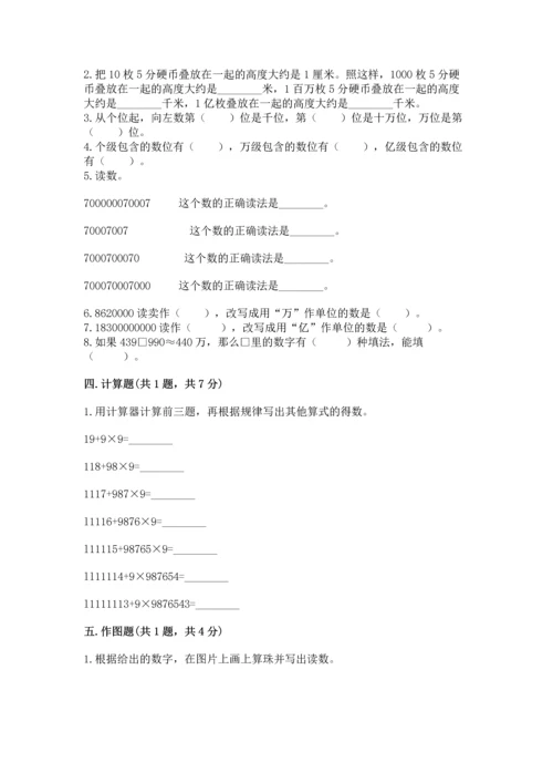 西师大版四年级上册数学第一单元 万以上数的认识 测试卷学生专用.docx