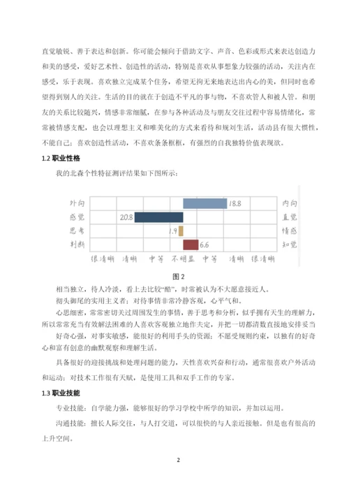 11页4500字现代文秘专业职业生涯规划.docx