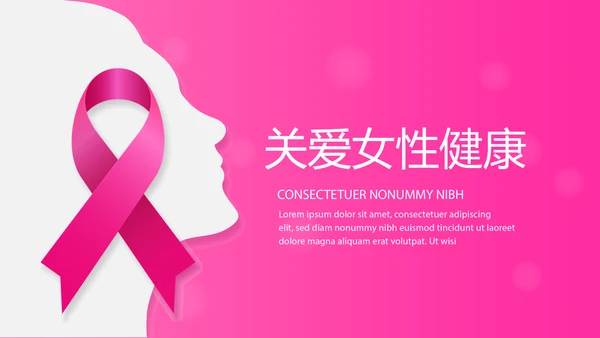 关爱女性关爱女性健康PPT模板