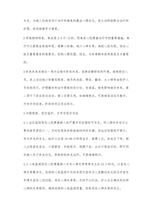 急性心肌梗塞病人的观察及护理体会.docx