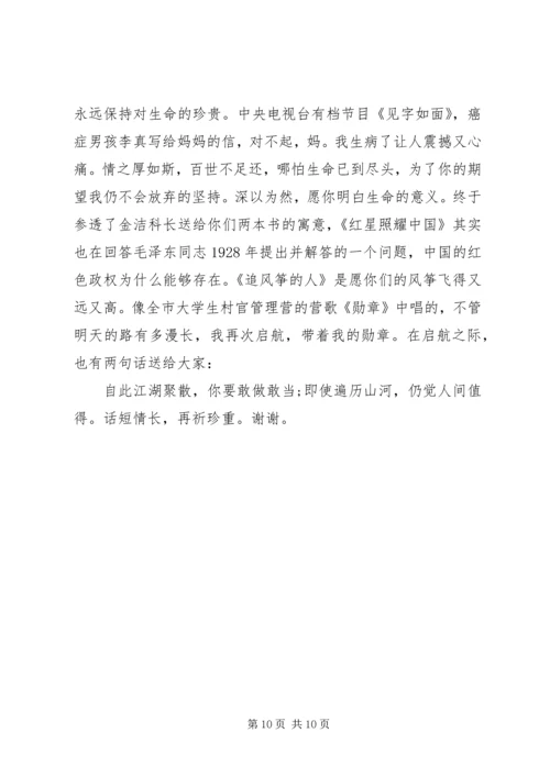 大学村官提升五种能力发言.docx