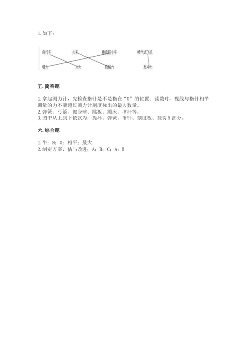 教科版四年级上册科学第三单元 运动和力 测试卷精品（全优）.docx