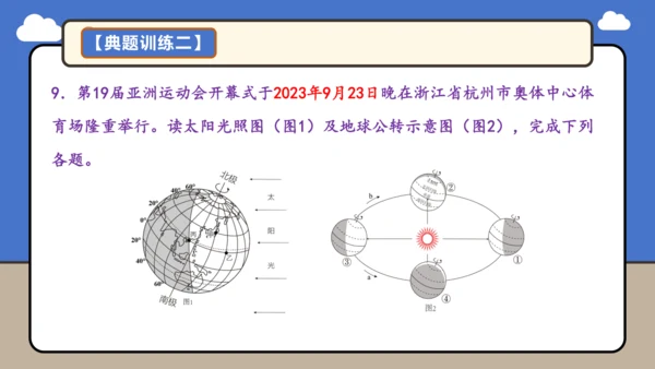 【学霸提优】第一章 地球 （第2课时复习课件46张）-人教版（2024）七年级地理上册