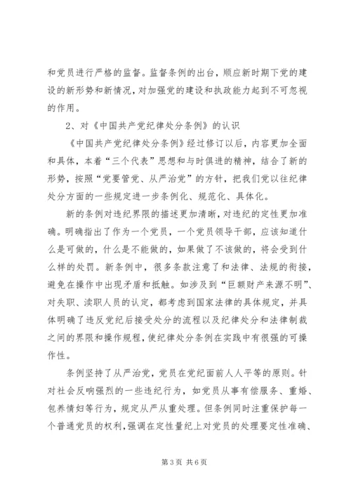 学习两个条例心得体会(一) (3).docx