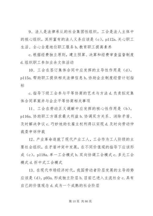 依法处理劳动争议维护和谐劳动关系_1.docx