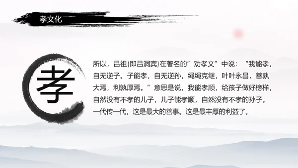 中国风传统文化道德讲堂学校教育PPT模板