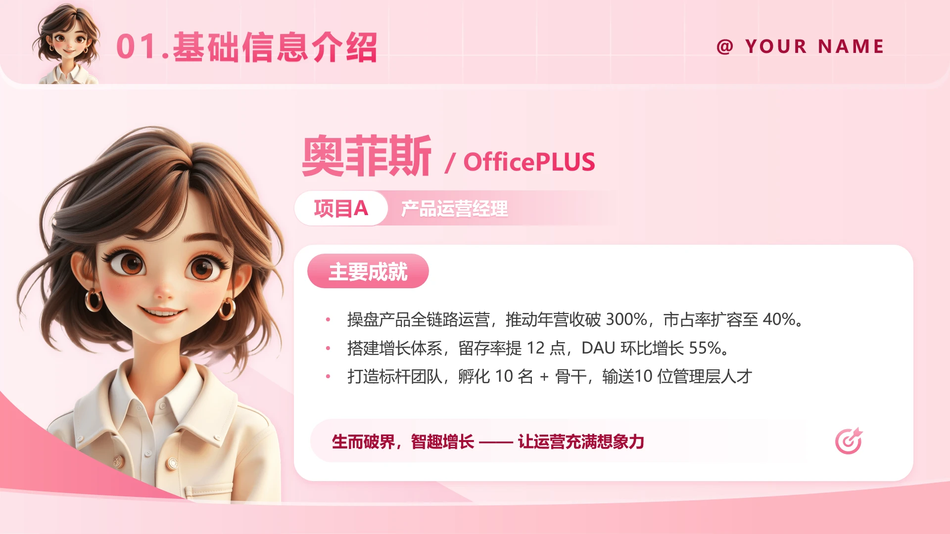 自我介绍-粉色创意简约述职汇报PPT单页
