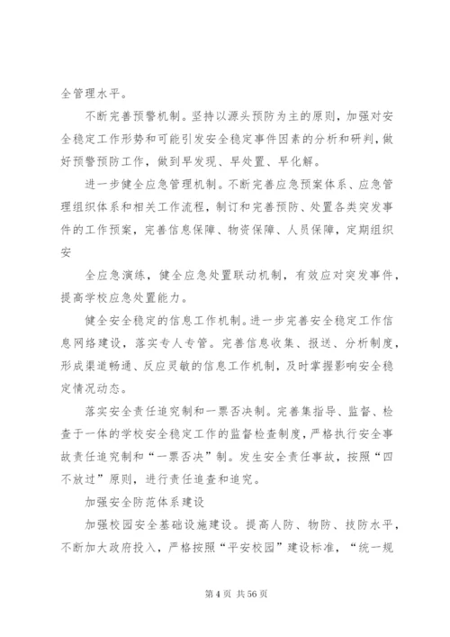 区平安校园建设工作实施方案.docx