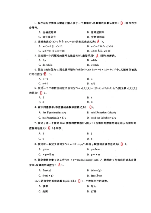 2023年电大C语言程序设计期末考试历届真题试卷.docx