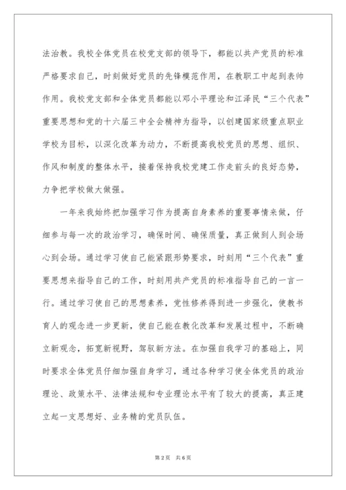 党支部纪检委员述职报告.docx