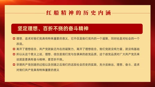 红色党政风红船精神党课