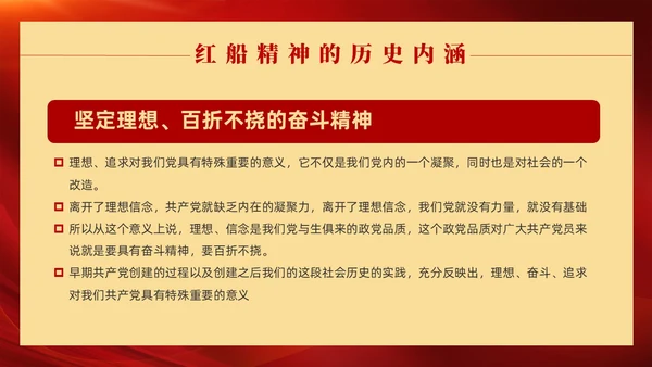 红色党政风红船精神党课
