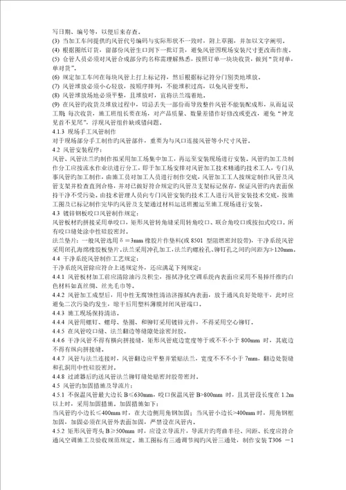 暖通关键工程精选综合施工组织设计专题方案