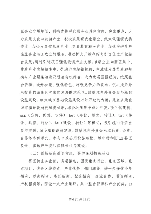 全市招商引资总体意见.docx