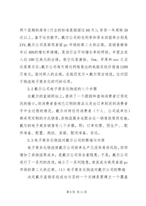 商学导论演讲稿 (3).docx