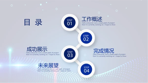 蓝色科技成果展示年终工作总结商务通用PPT动态模板