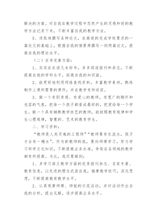 小学语文师徒结对师傅工作计划.docx