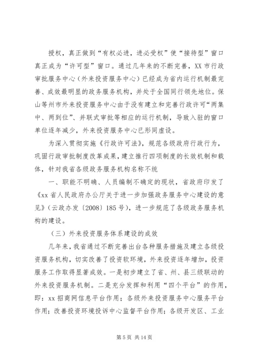 外投服务中心建设情况调研报告 (4).docx