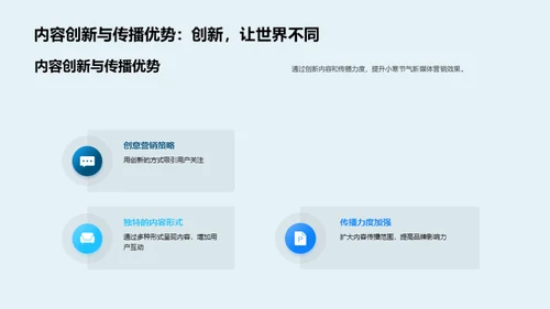 小寒营销新篇章