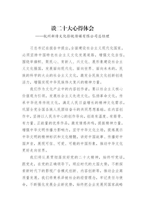 【国资国企】公司学习党的二十大精神心得体会汇编（23篇）.docx