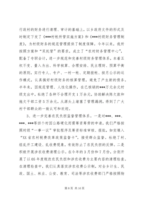 乡镇财政工作总结_1.docx