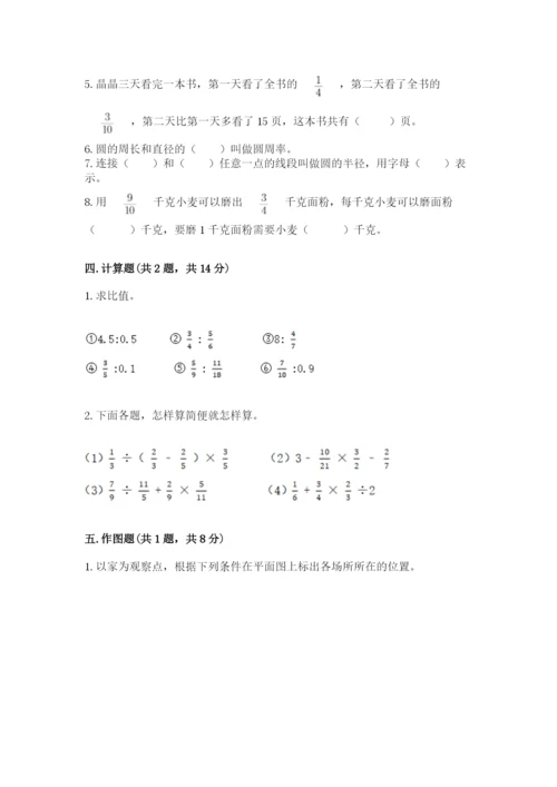 人教版小学六年级上册数学期末测试卷附下载答案.docx