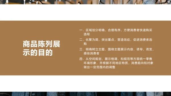 好产品“会说话”商品陈列培训PPT模板