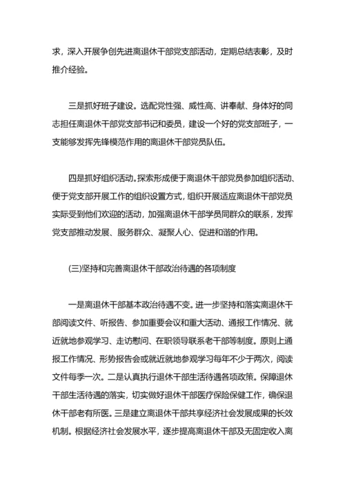 离退休干部工作自我总结.docx