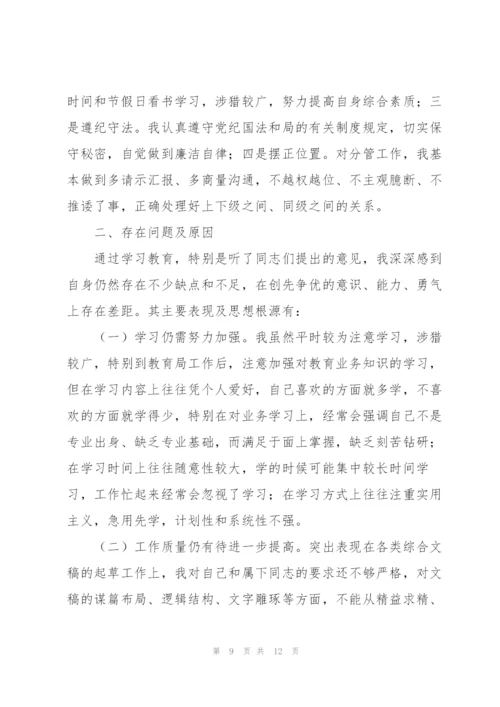 整理办公室主任剖析材料.docx
