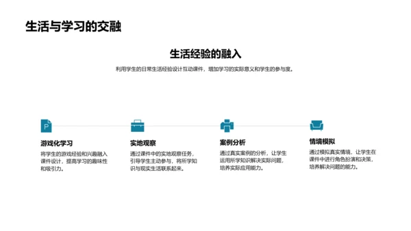 互动教学增强数学教学