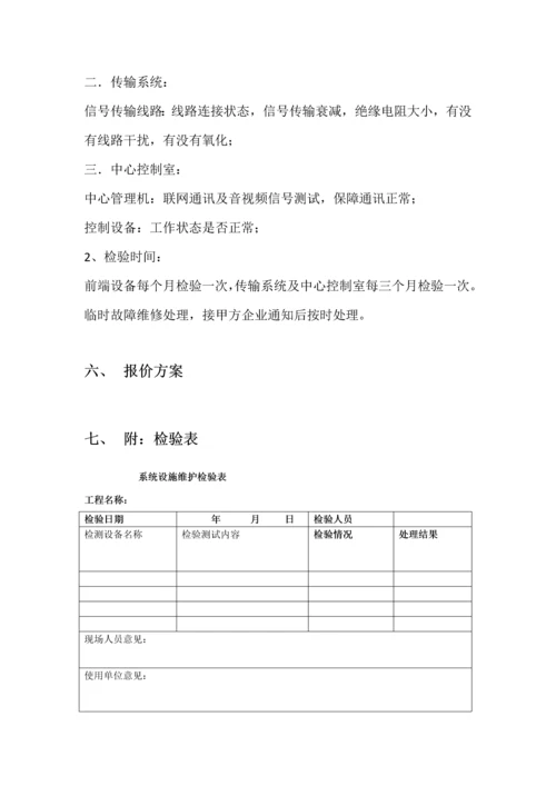 弱电智能化优质项目维保专业方案.docx