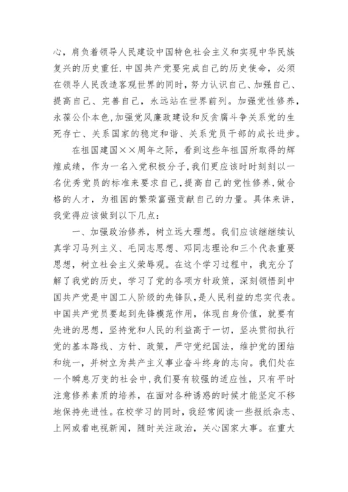 入党积极分子思想汇报2000字.docx