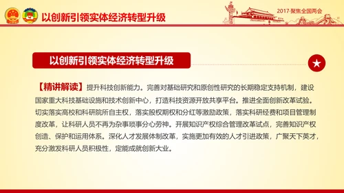 撸起袖子加油干聚焦两会党政大气PPT模板