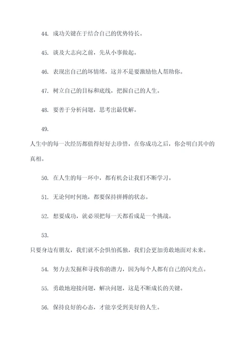 赵云说过的好词好句