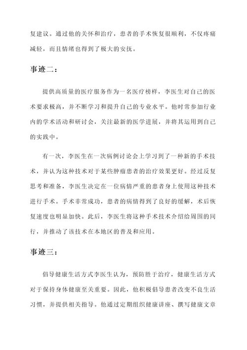 关于医疗榜样的先进事迹