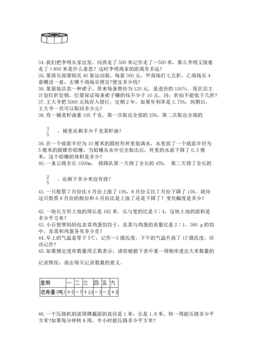 六年级小升初数学应用题50道完整参考答案.docx