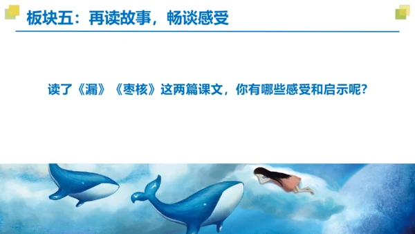 统编版三年级语文下册大单元教学第八单元教学课件-