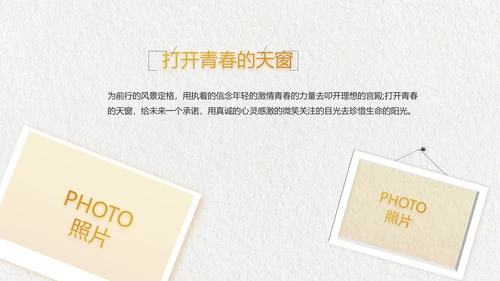 致青春毕业季大学毕业纪念册相册PPT