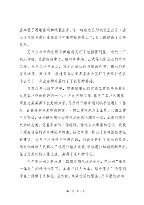 公司文明青年岗申报材料.docx