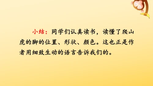 10 爬山虎的脚   课件