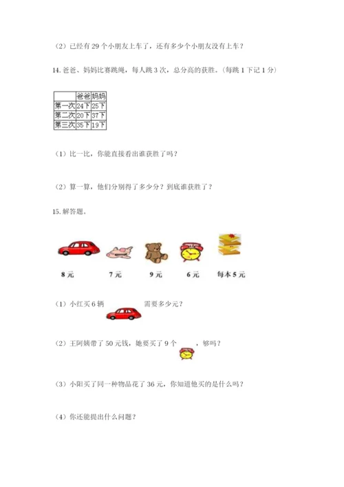 小学二年级数学应用题大全【精品】.docx