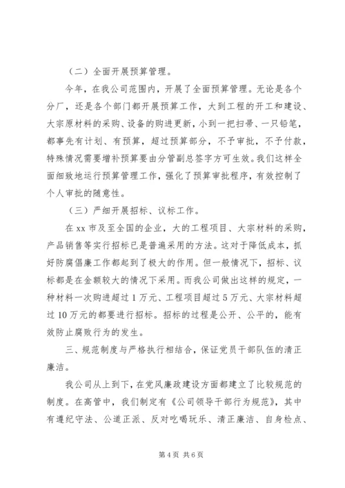 企业党风廉政建设自检自查报告.docx