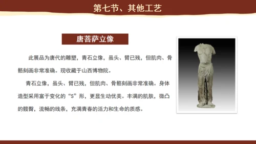 隋唐的工艺美术博物馆通用PPT模板
